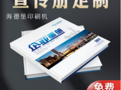 武汉彩页印刷 宣传册样本设计 企业产品目录锁线