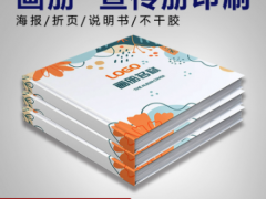 武汉画册印刷 企业宣传册印刷 说明书彩页海报设计